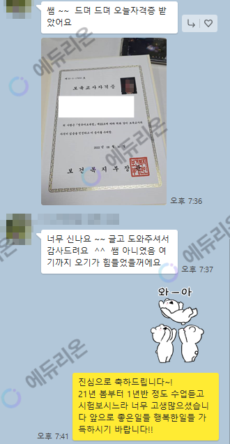 보육교사 2급 취득한 학생 후기 썸네일