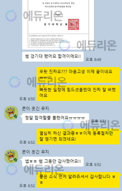 경기대 합격 후기 / 최단기 과정 희망 학습자 썸네일