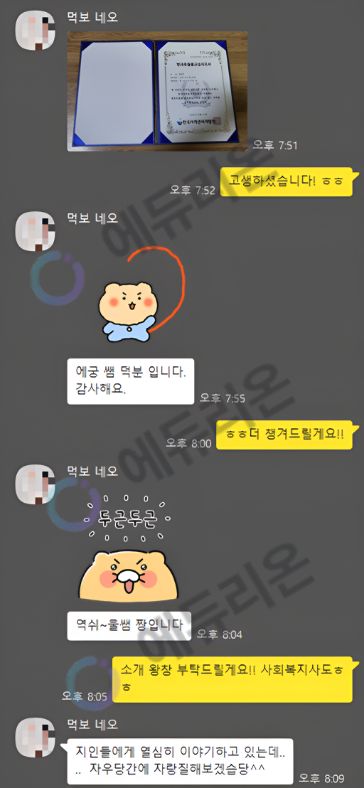 방과후돌봄지도사자격증 취득 학습자 후기 썸네일