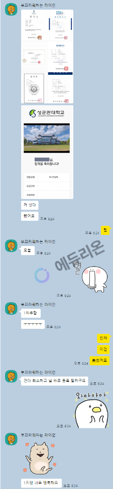 인서울 학사편입 7관왕 학습자 후기 썸네일