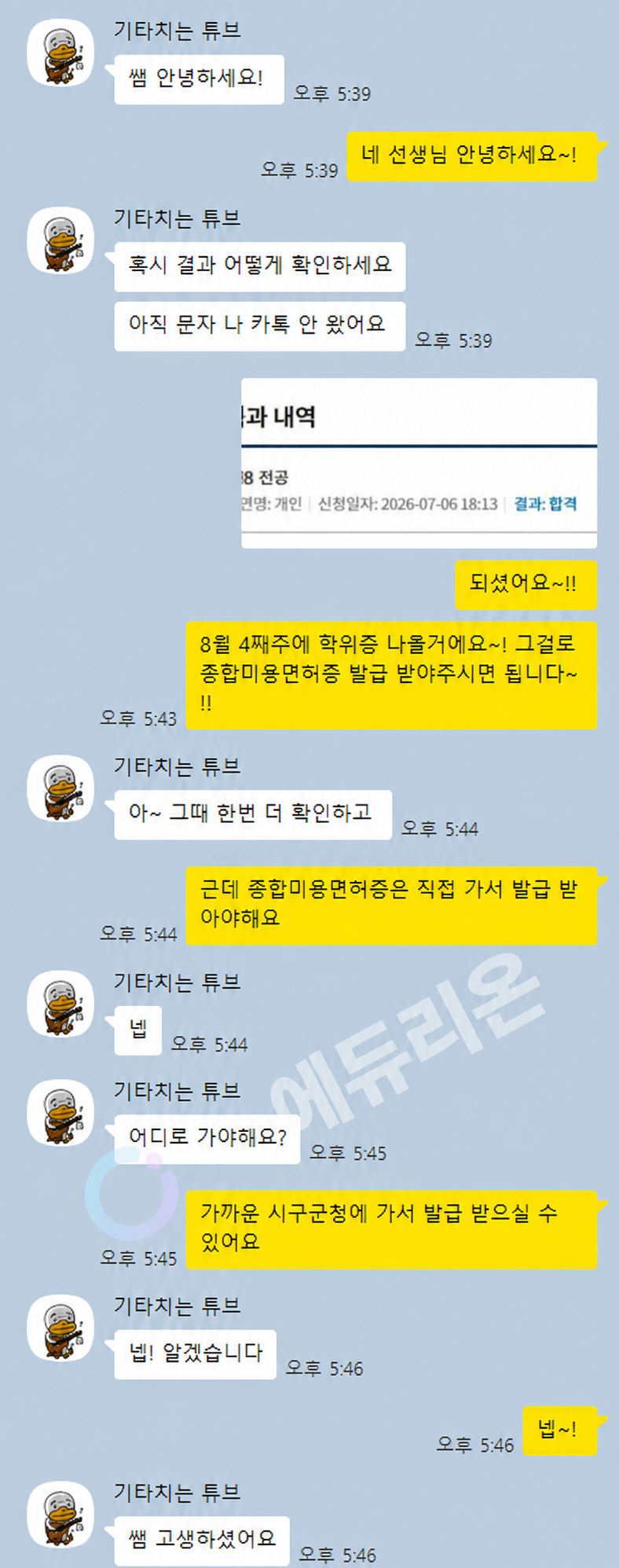 외국인학습자 종합미용면허증 취득 후기 썸네일