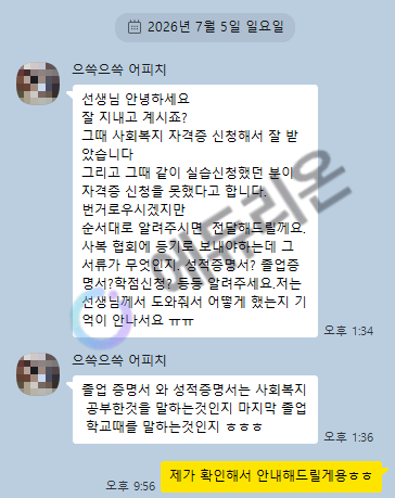 전문대졸 사회복지사 2급 자격증 취득 학습자 후기 썸네일