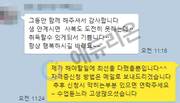 새로운 진로 찾아 사회복지사 2급 취득한 학습자 후기 썸네일
