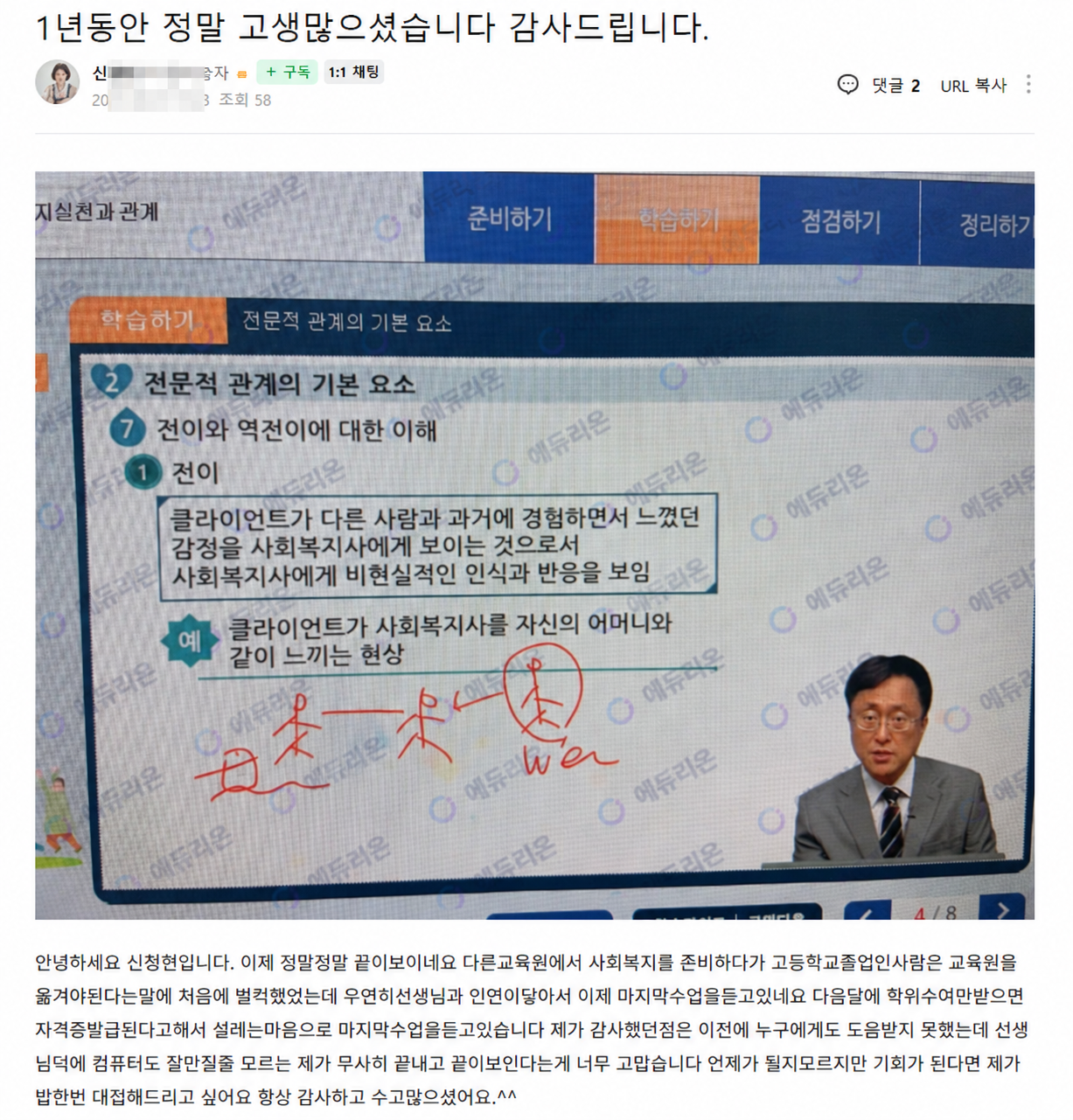 60대 사회복지사2급 취득후기 썸네일