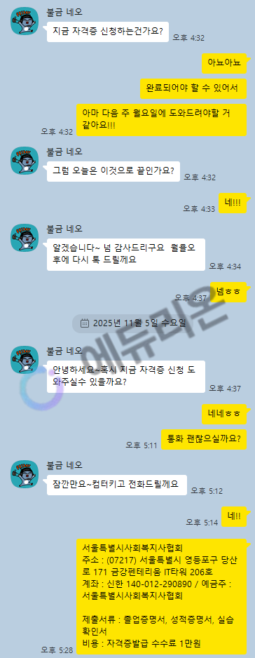 사회복지사 2급 자격증 취득학습자 후기 썸네일