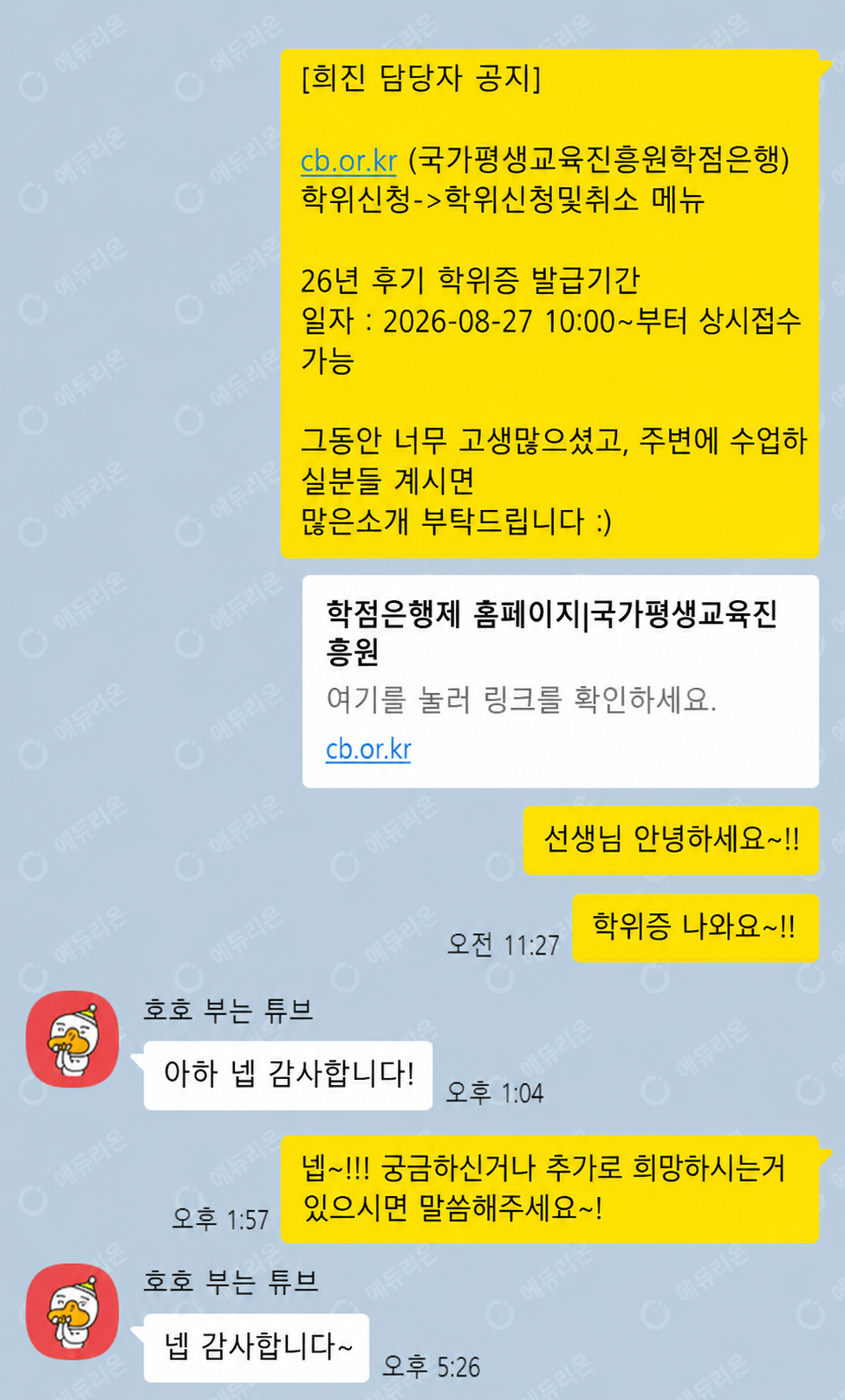 경영전문학사 온라인으로 수강 후 학위취득 썸네일