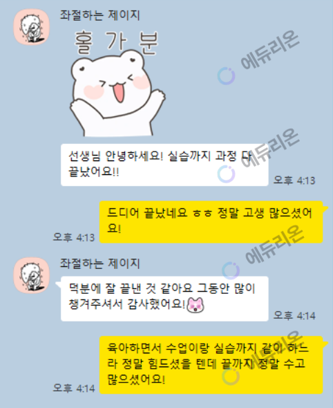 육아와 함께 준비한 보육교사 2급 자격 취득 썸네일