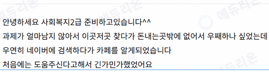 사회복지사2급 취득후기 썸네일