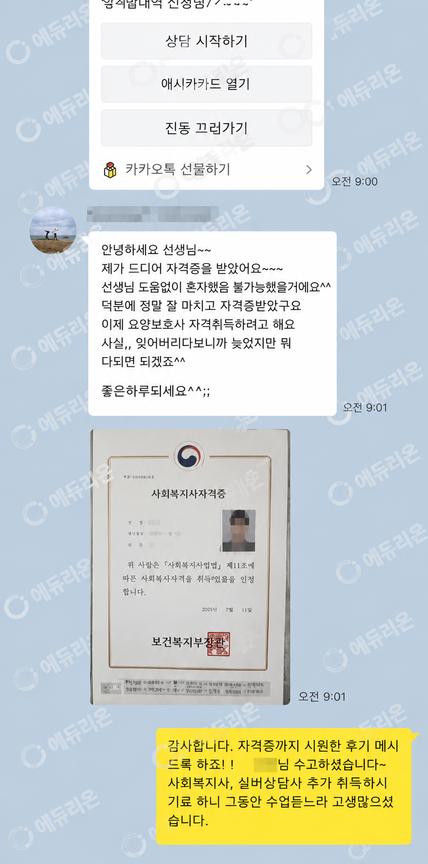 50대 사회복지사2급 취득후기 썸네일