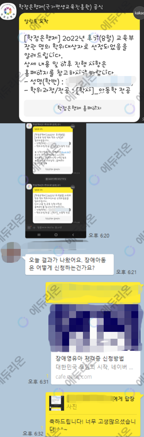 보육교사 1급에서 아동학 학위와 장애영유아까지 준비한 후기 썸네일