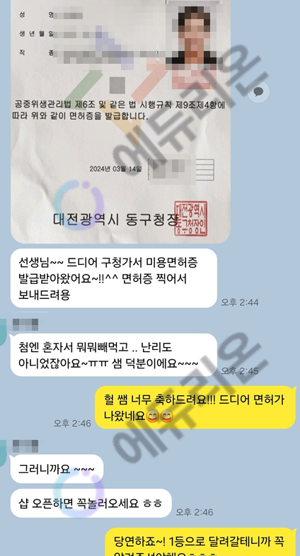 종합미용면허증 취득 후기 썸네일