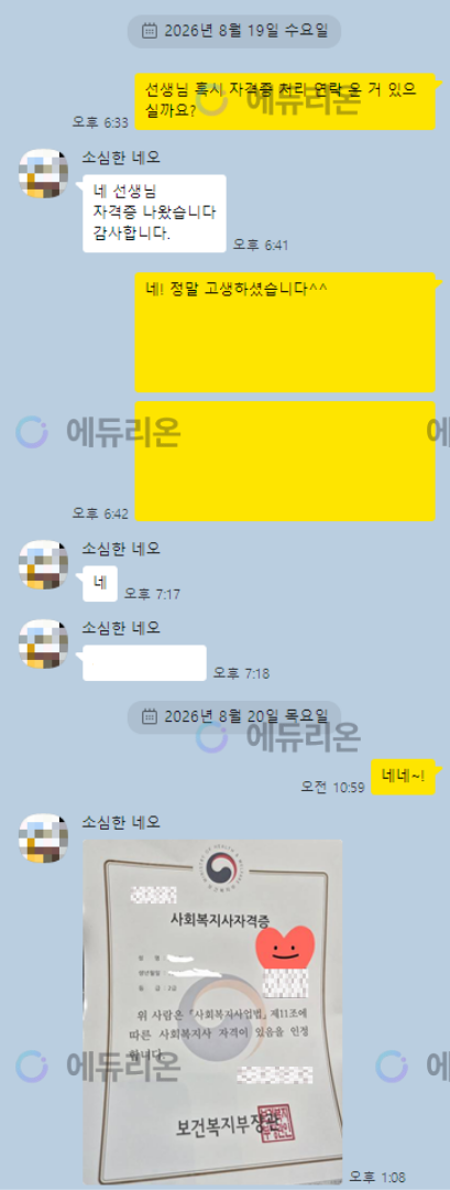사회복지사 2급 A to Z로 취득한 후기 썸네일