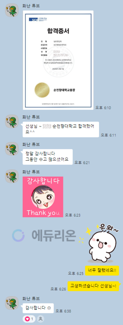 순천향대 보건행정경영학과 편입생 후기 썸네일