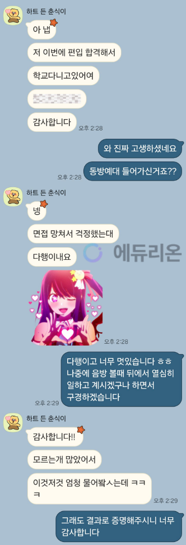 동아방송예술대학교 편입생 후기 썸네일