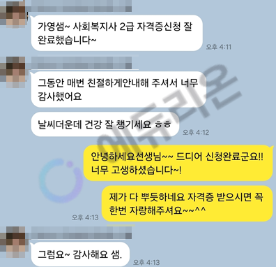 직장인 사회복지사2급 자격증 신청 완료 후기 썸네일